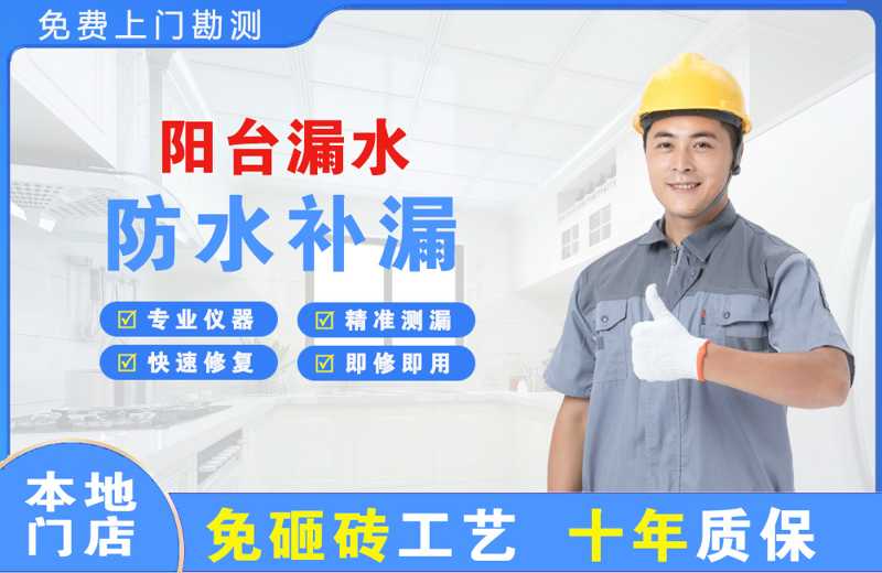 耿马阳台漏水维修